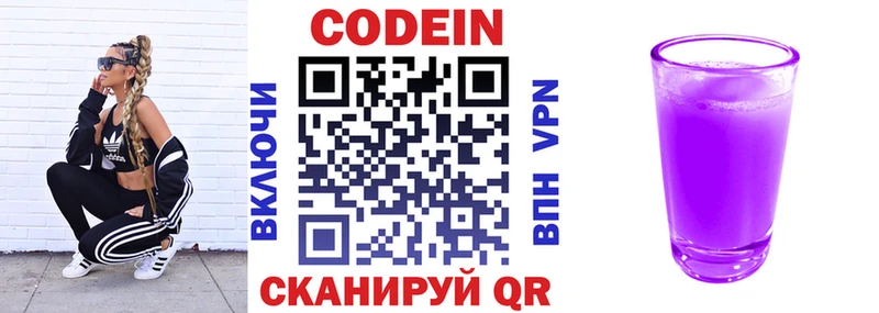 Купить  Красноярск  Кодеиновый сироп Lean напиток Lean (лин) 